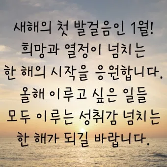 1월 인사말 모음 예시 메일_6