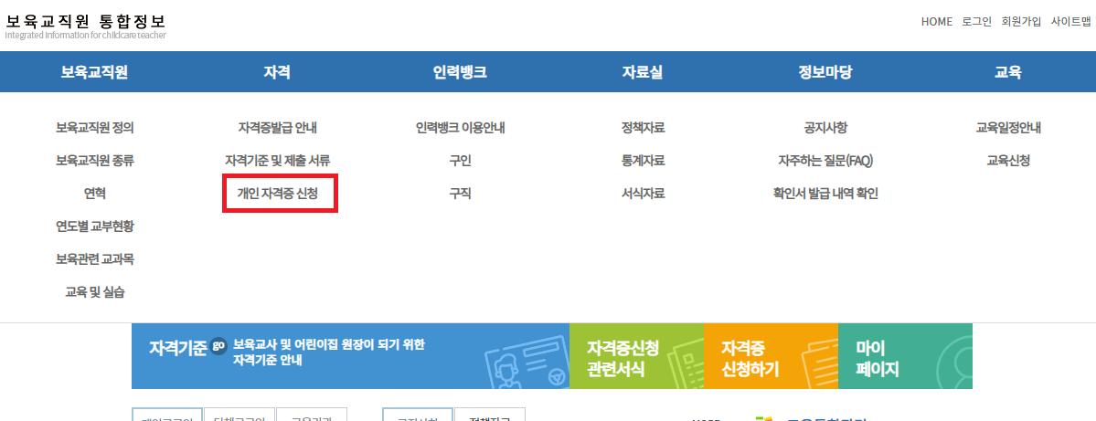 보육교사 자격증 재발급 방법 알아보기