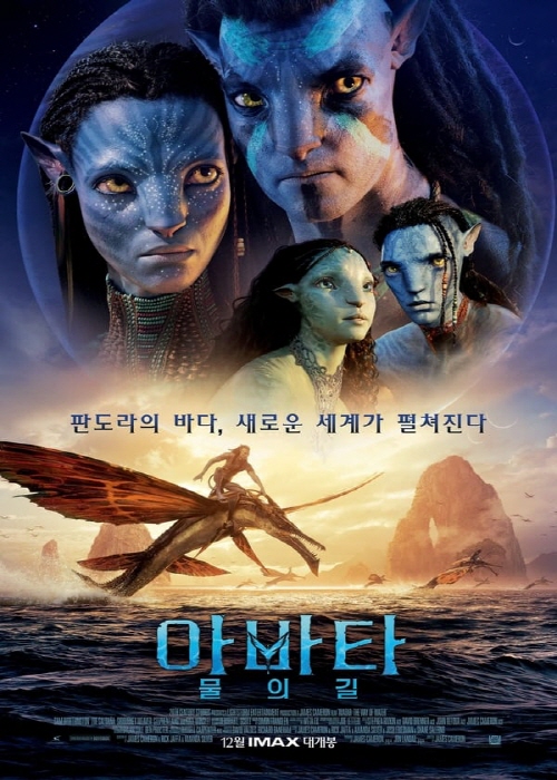 요즘 집에서 볼만한 영화, 재밌는 영화 아바타 물의 길 추천