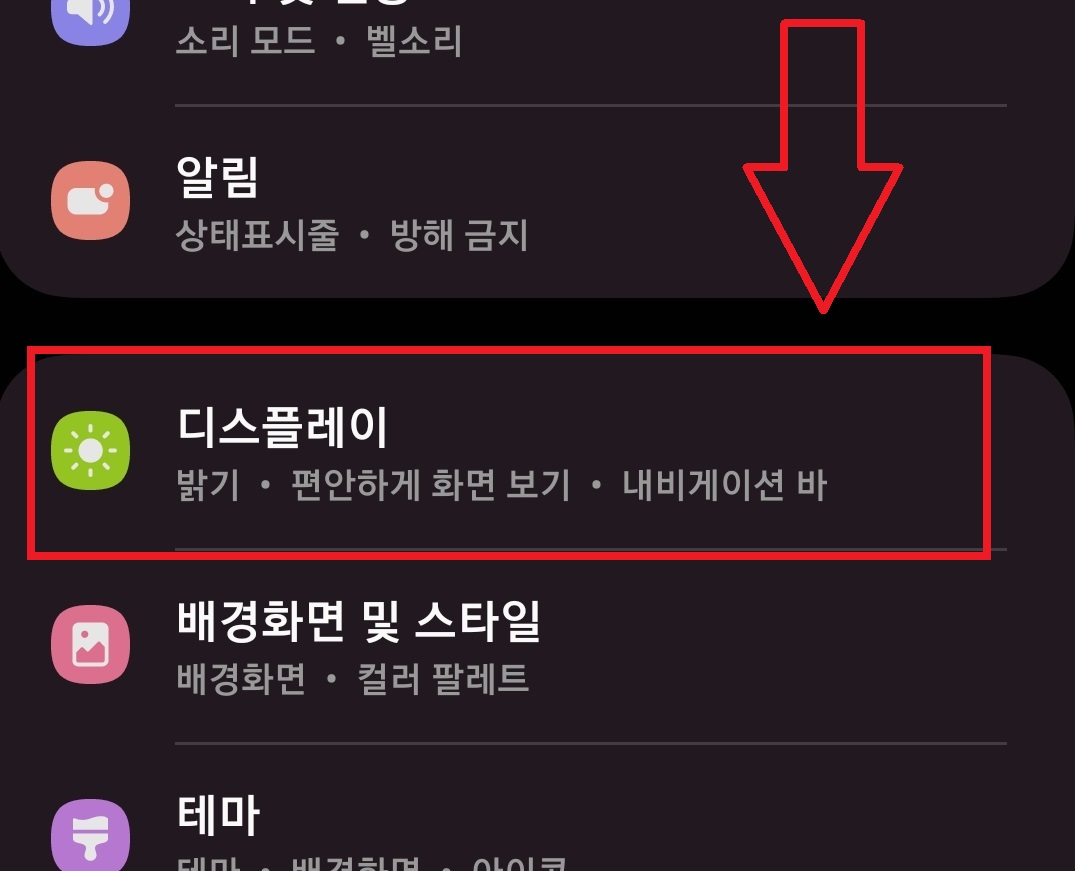 삼성 갤럭시 스마트폰 글자 글씨 크기 조절하는 방법 7