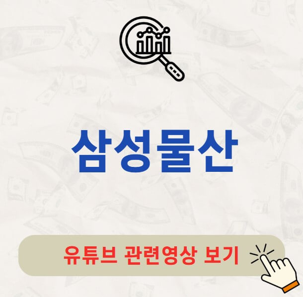 삼성물산 배당금 지급일 배당락일