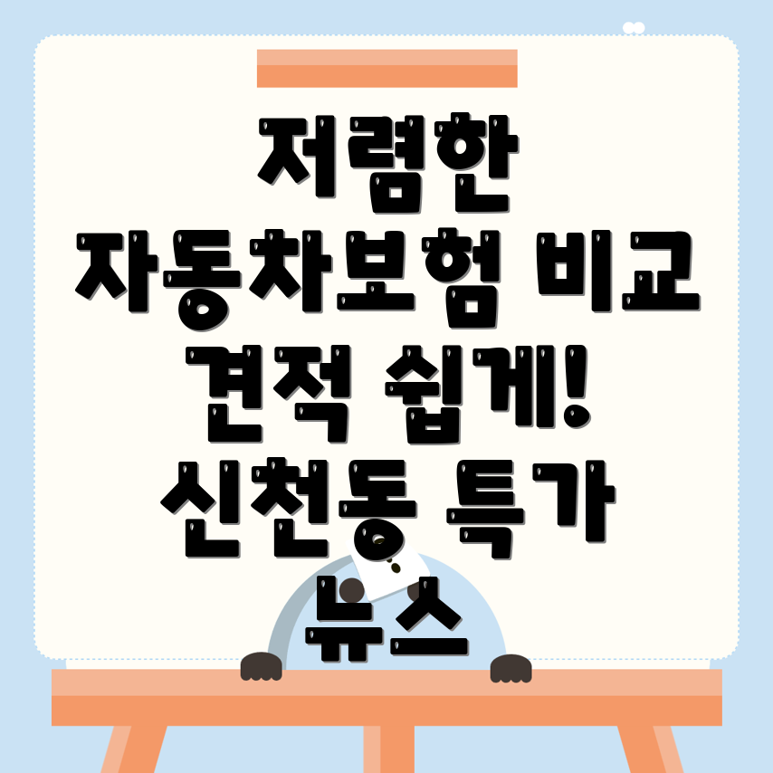 자동차보험 비교견적