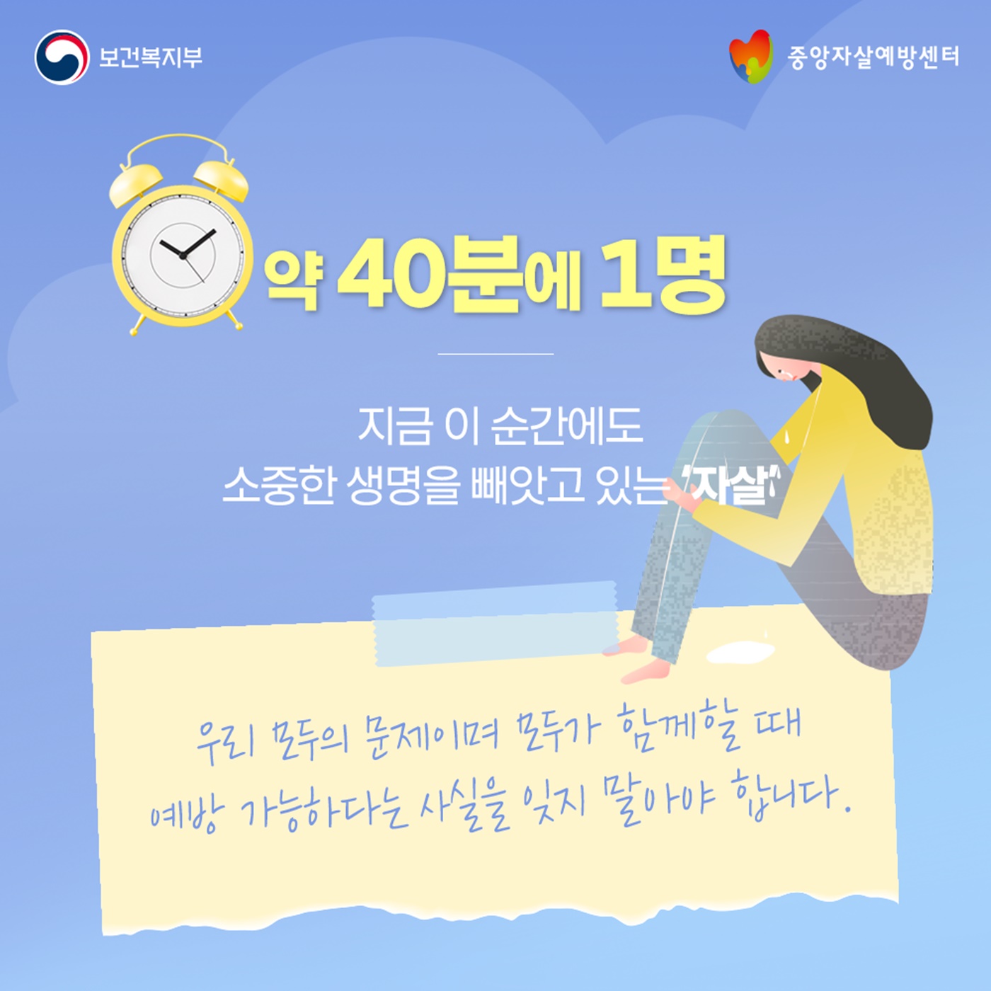 자살예방의 날