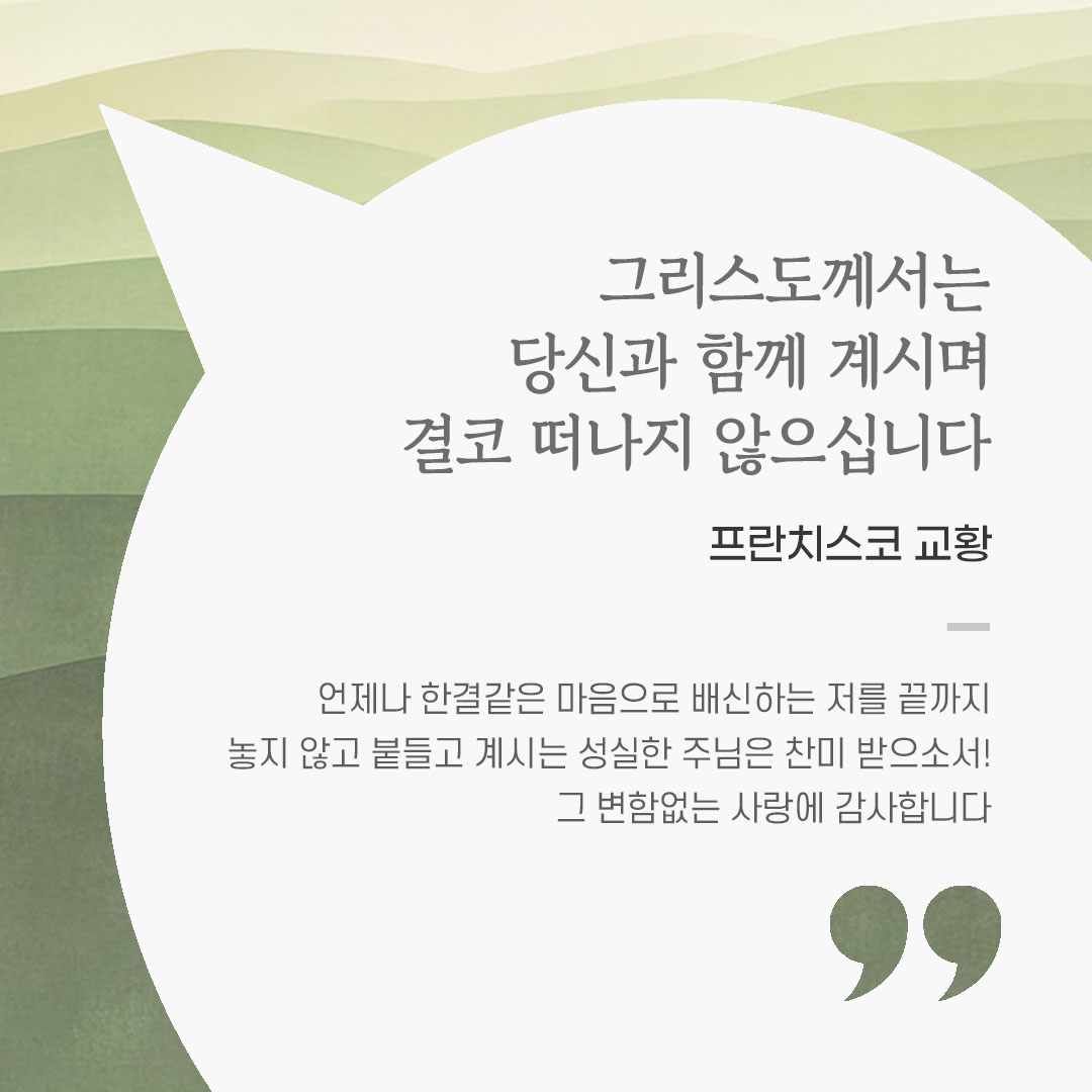 오늘 가톨릭 명언 영성 글귀 이미지