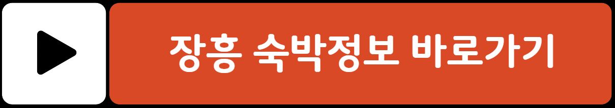 정남진 장흥 물축제