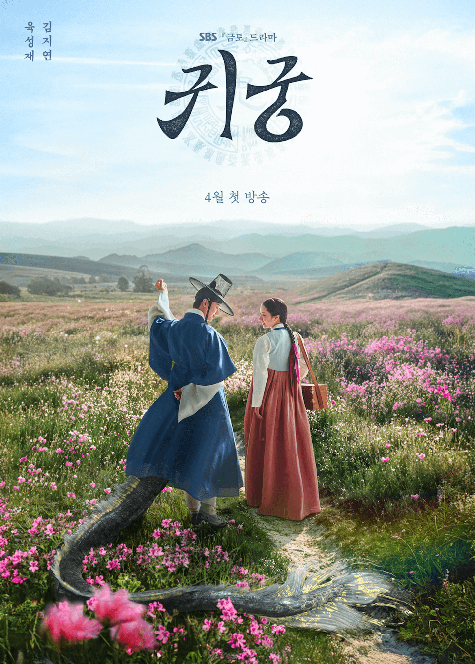 드라마 귀궁