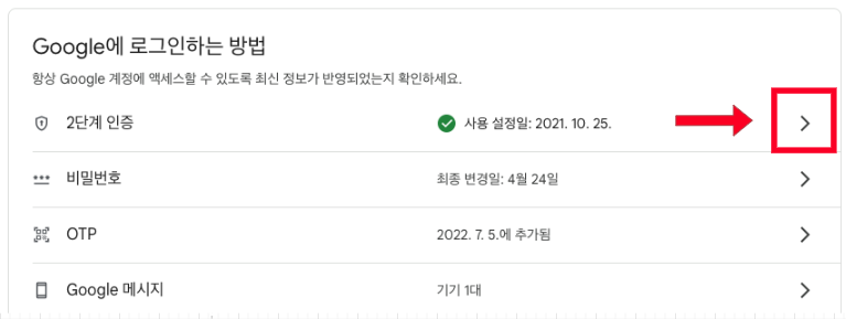 Google Authenticator PC에서 이용 방법4