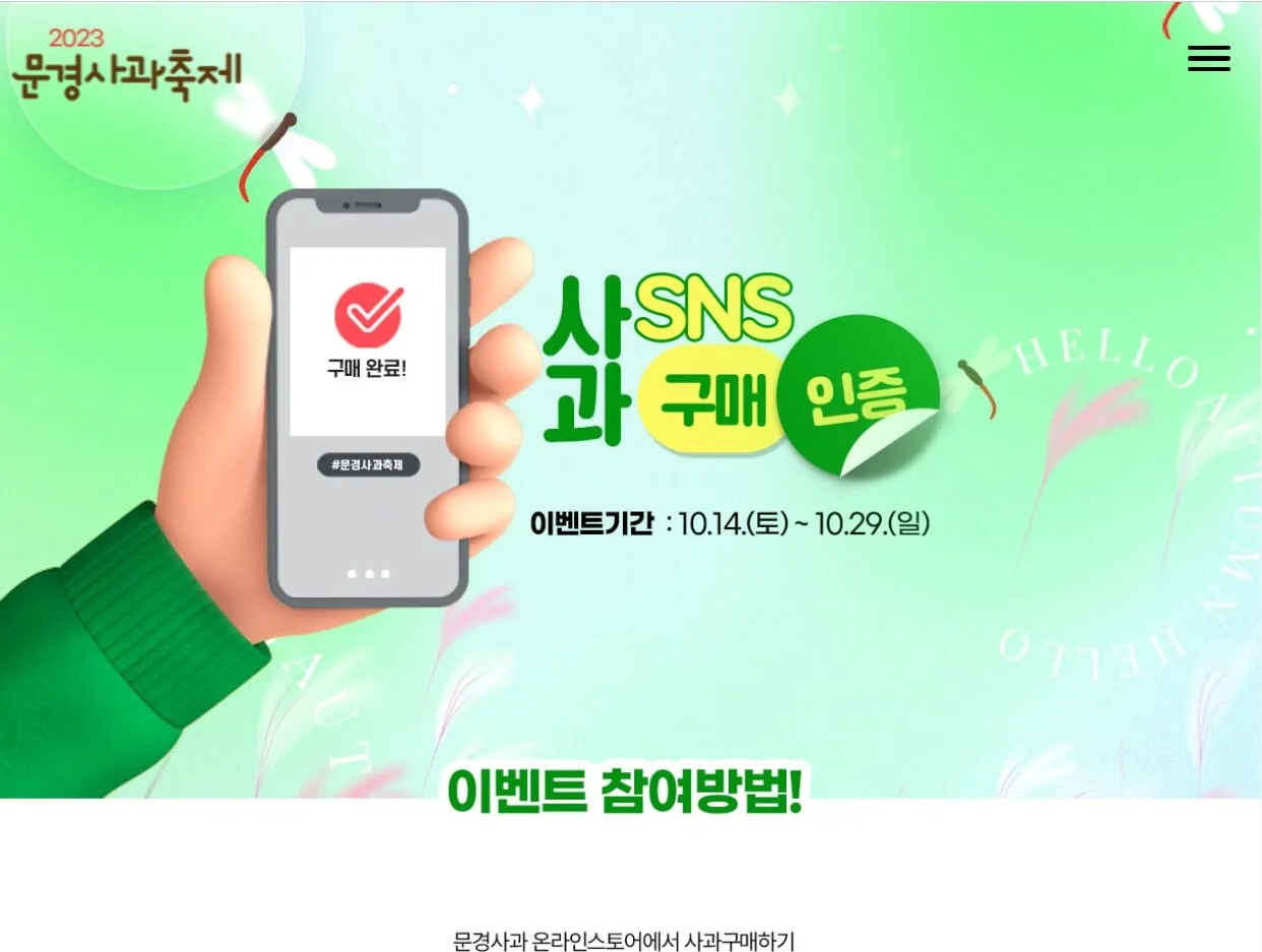 2023문경사과축제