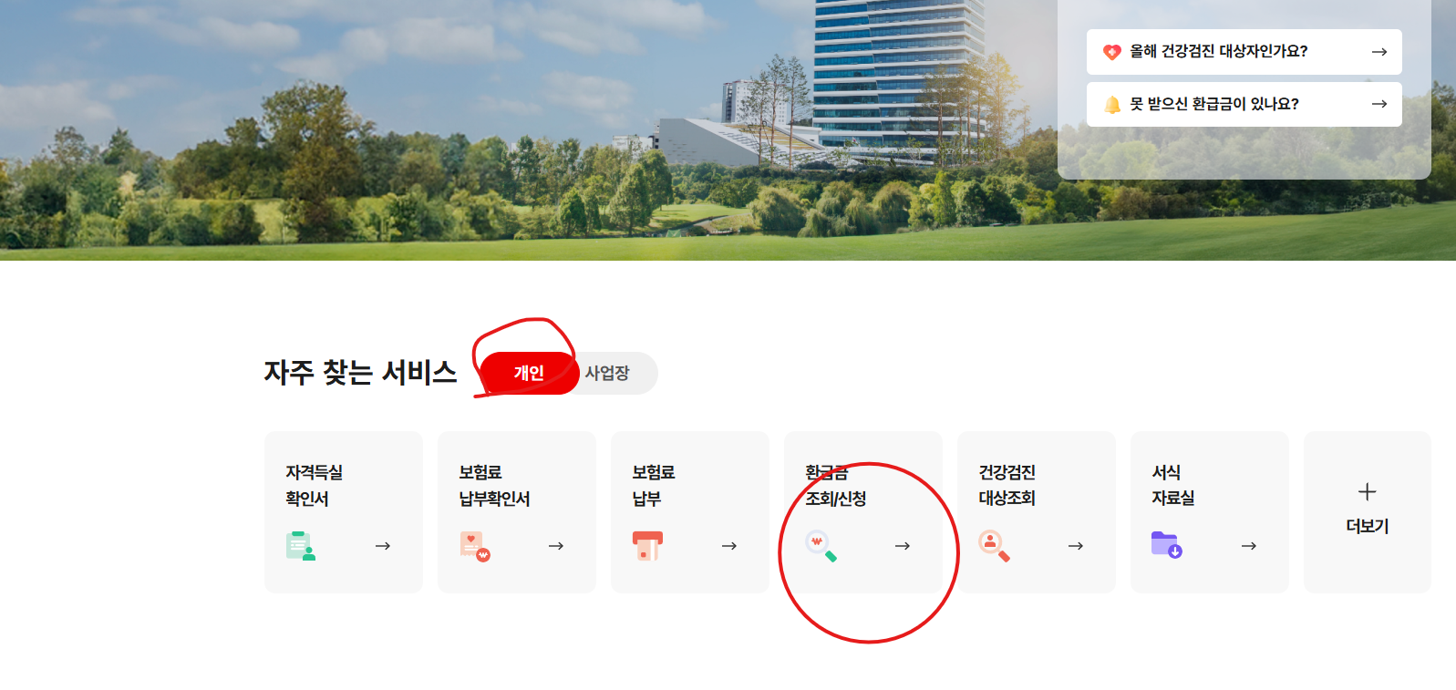 '개인민원' → '환급금 조회
