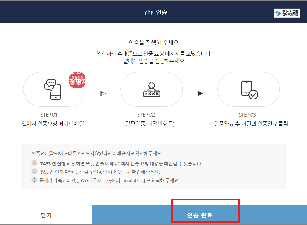 4대보험 가입증명서 인터넷 발급 가입내역확인서