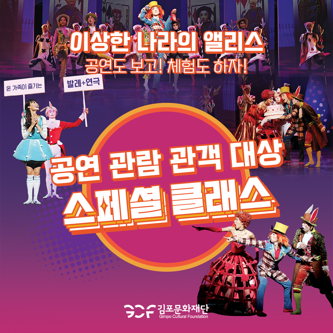 이상한 나라의 앨리스 체험 포스터1