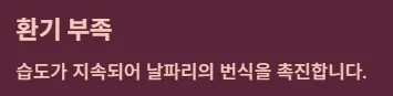 화장실 날파리 없애는법 - 자주 생기는 이유 : 환기부족
