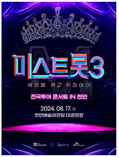 미스트롯3정서주