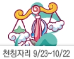 산수도인별자리운세 천칭자리
