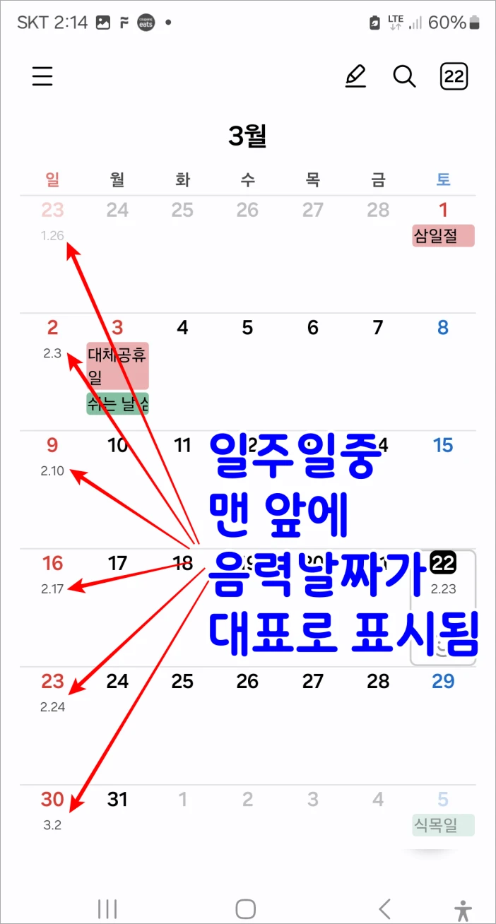 삼성캘린더에서 음력이 표시되는 모습