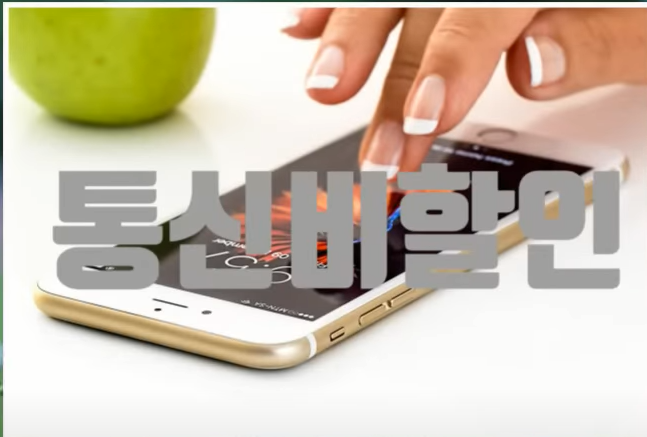 65세이상 통신비 할인