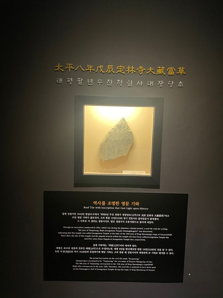 정림사지