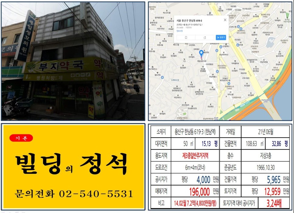 용산구 한남동 619-3번지 건물이 2021년 06월 매매 되었습니다.