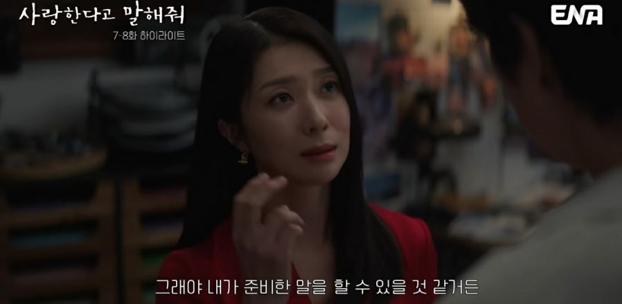 사랑한다고말해줘_8회