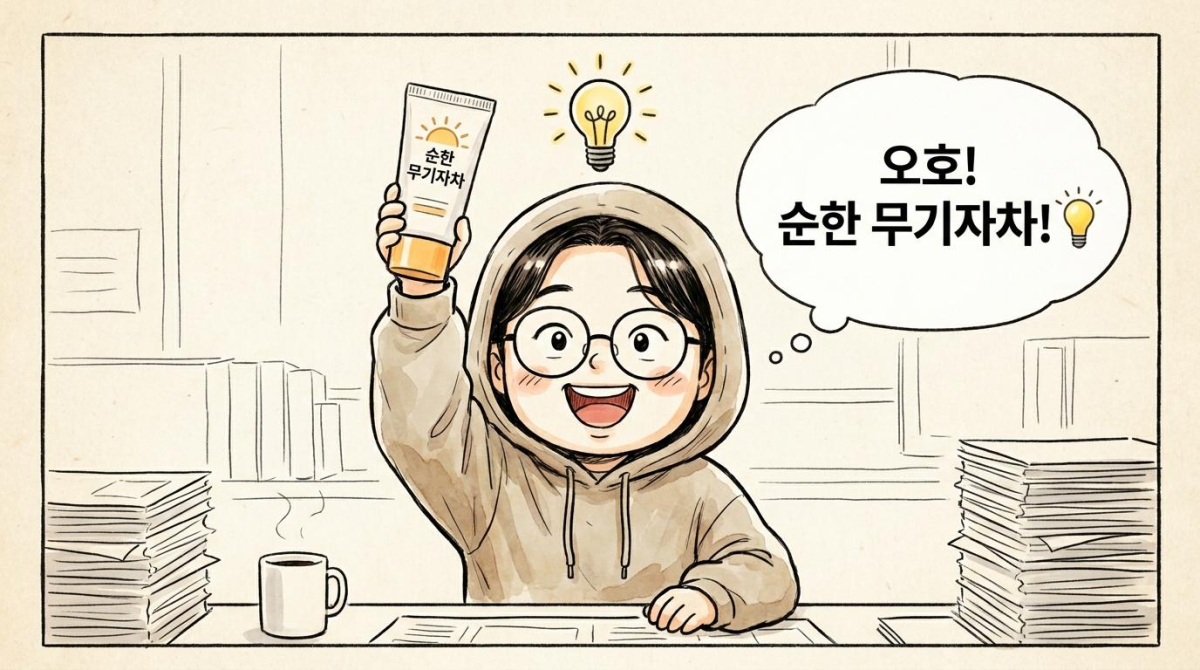 피부 타입에 맞는 최적의 자외선 차단제 성분 배합 정답을 찾고 환호하는 한국 고전 만화 캐릭터
