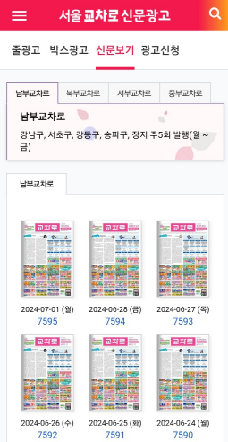교차로 신문 그대로 보기 방법