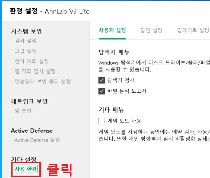 사용환경 클릭함