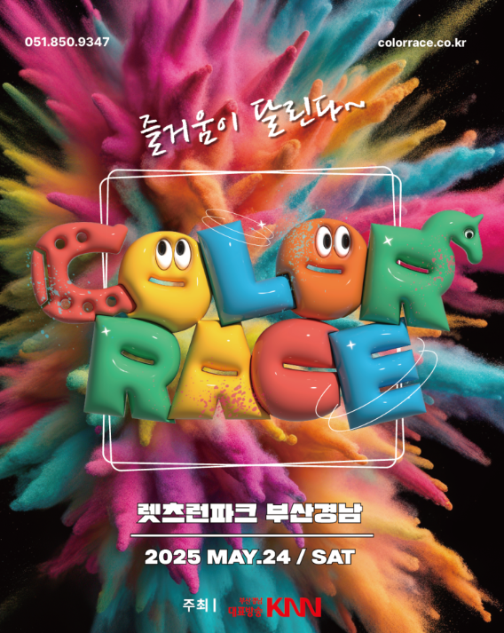 부산 컬러레이스 관련 이미지