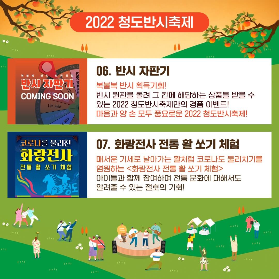 청도반시축제 체험 행사 프로그램