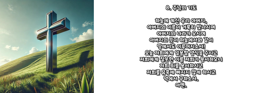 천주교 묵주기도 영광의 신비 5단