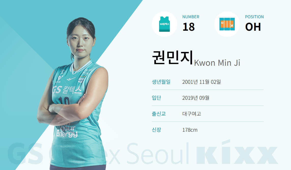 여자배구 권민지