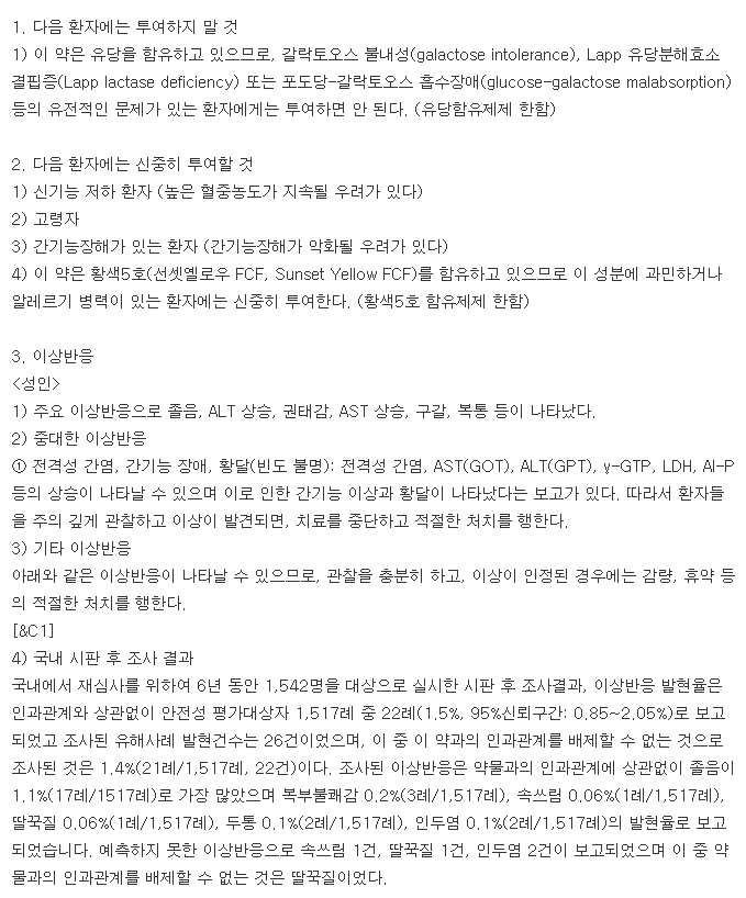 알레락정5mg-복용-주의사항
