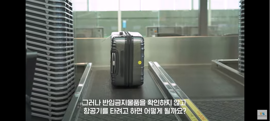 항공보안365-공항보안검색대1