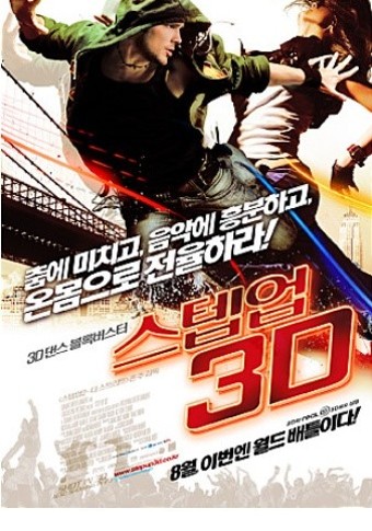 영화 &quot;스텝 업 3D &quot; 줄거리, 등장캐릭터 및 총평