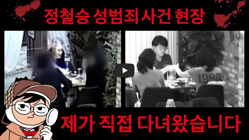 정철승 영상
