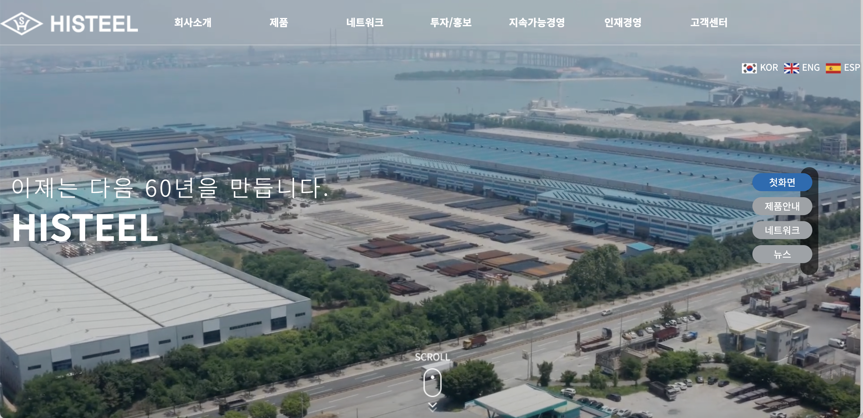 하이스틸 홈페이지