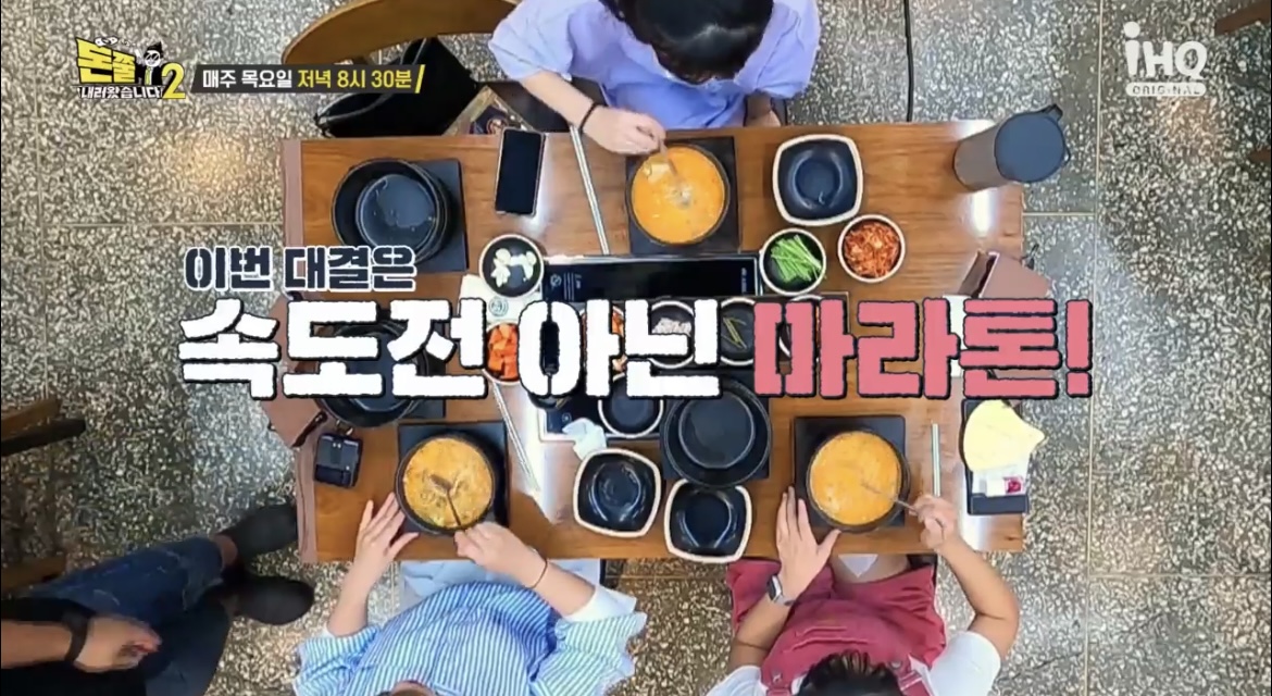돈쭐먹대결사진