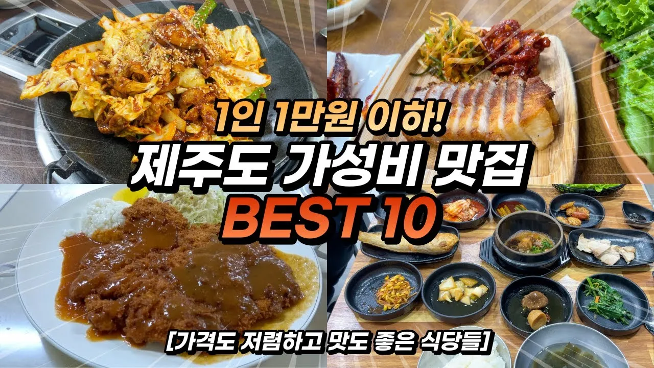 제주도 맛집 추천 고기국수와 흑돼지 맛집 정리_8