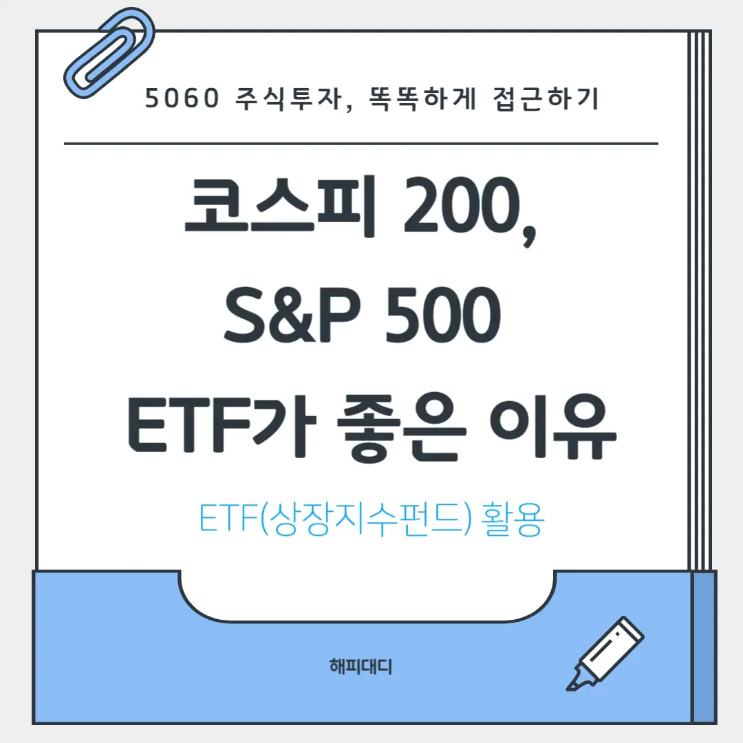 5060 etf 투자