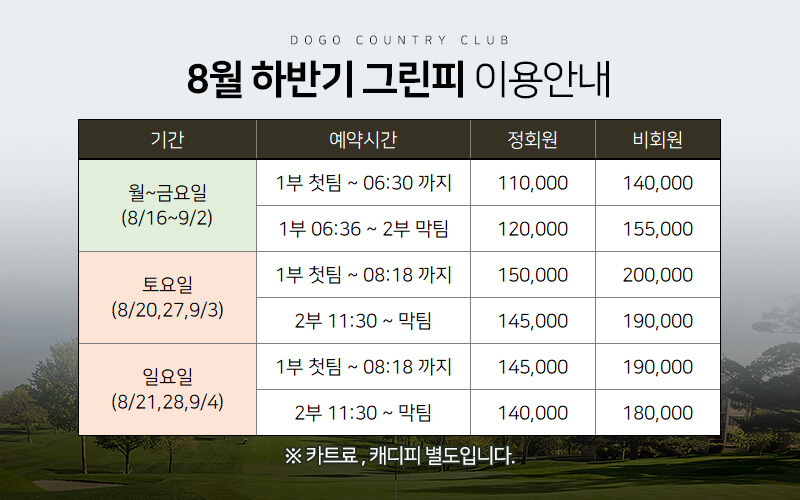 도고 cc 그린피