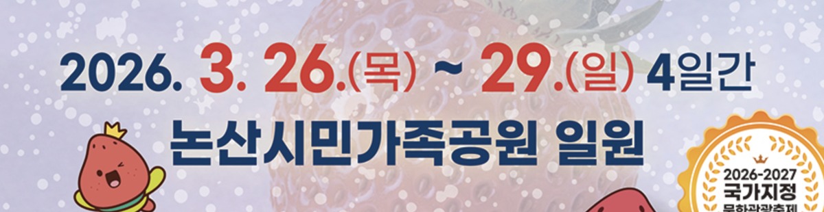 논산 딸기축제 주차장