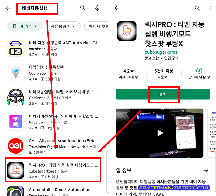 플레이스토어 네비자동실행 앱