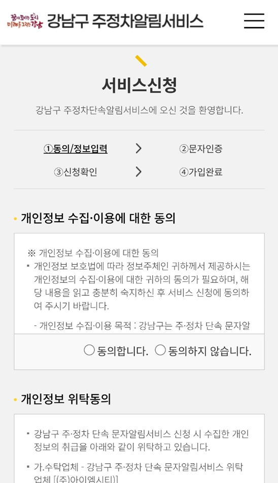 강남구 주정차알림서비스