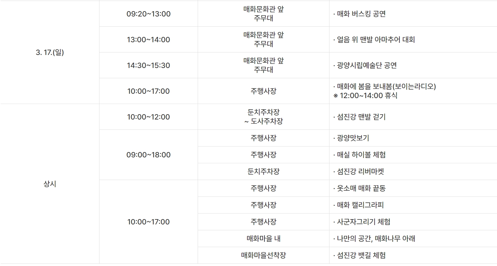 2024 광양 매화축제 개회시기