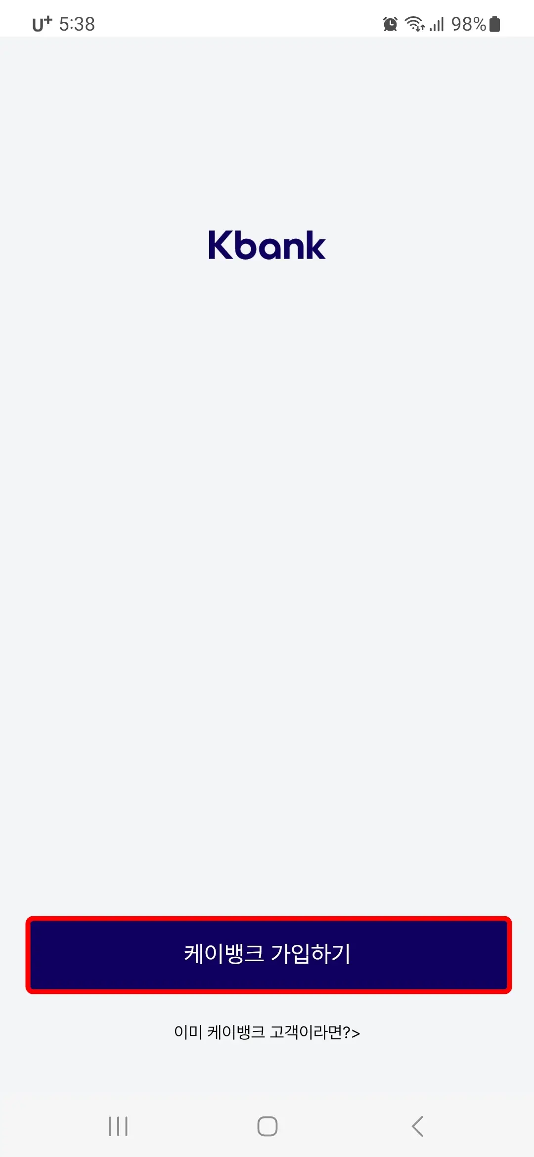 케이뱅크 가입하기