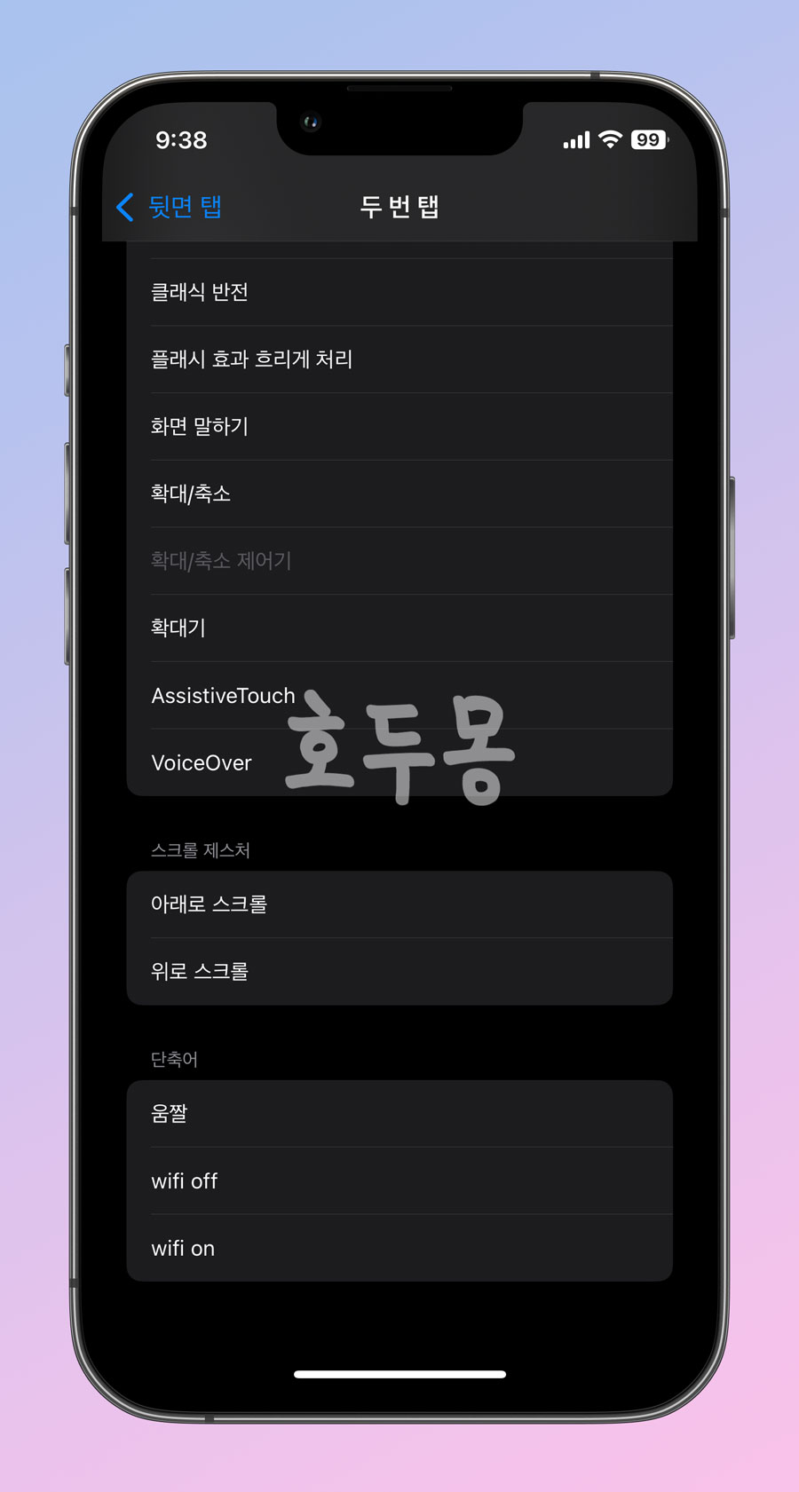 뒷면 탭 세부 설정