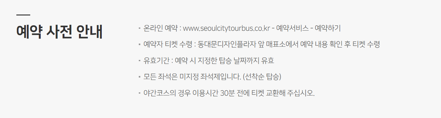 서울시티 버스 예약안내