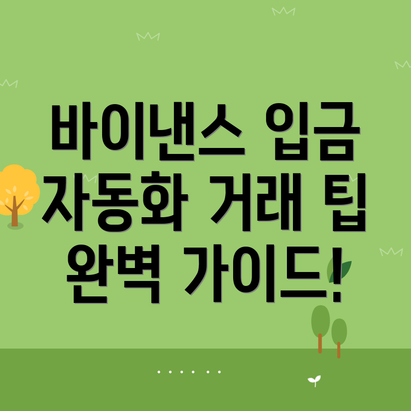 바이낸스 입금 방법