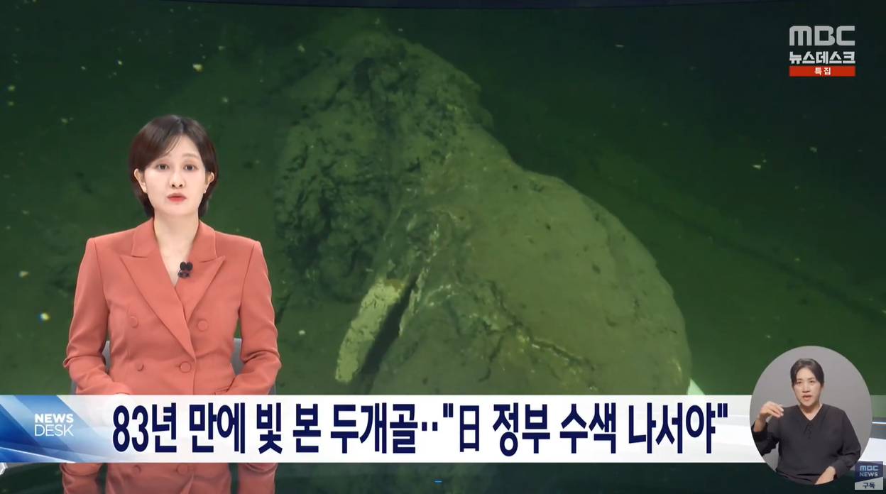 해저탄광 조세이탄광 83년만의귀환 한국인희생자 강제노역피해자 역사적발굴 한일공동발굴