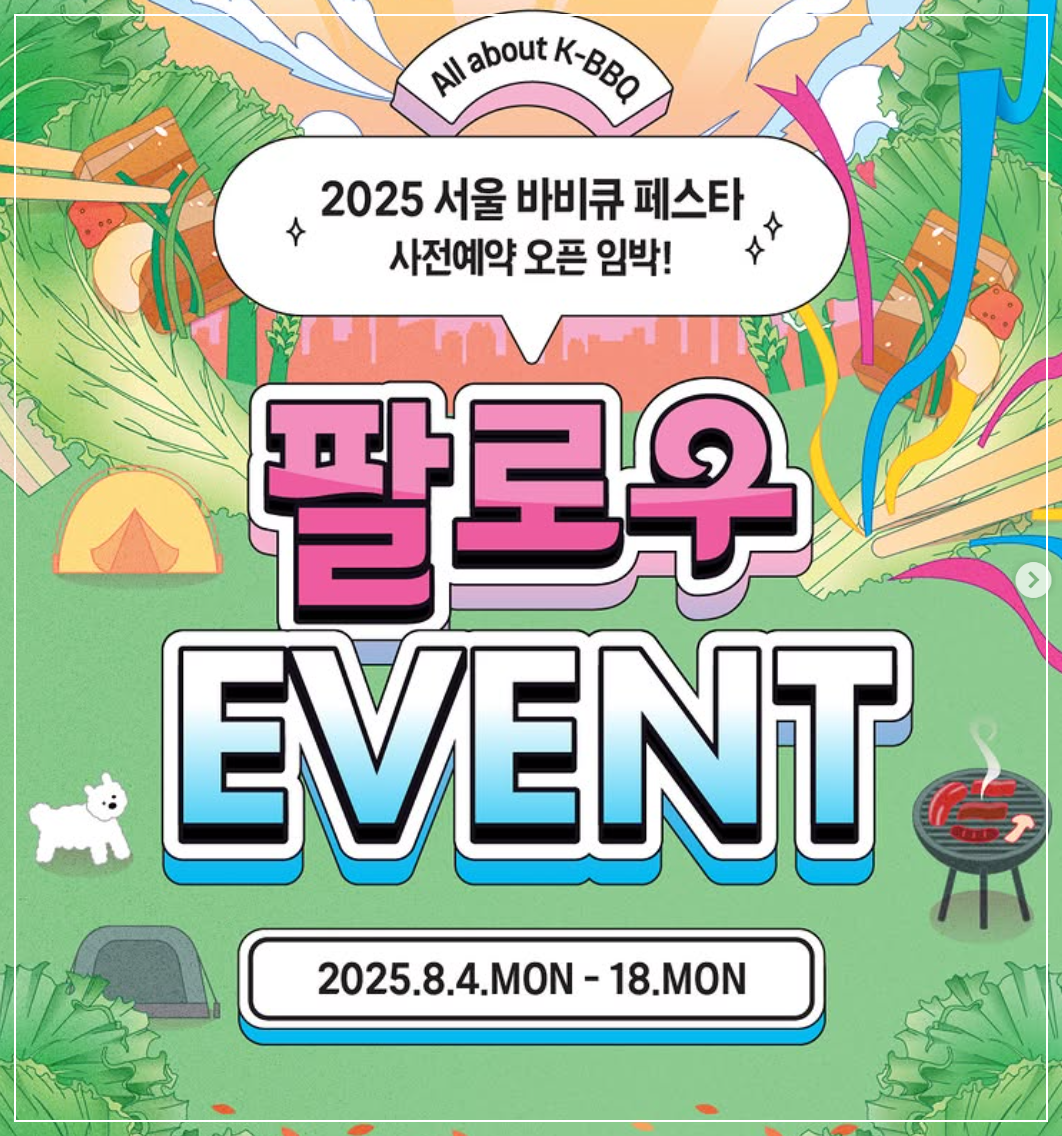 서울-바비큐페스타-15