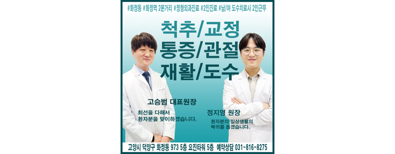 고양 덕양구 정형외과